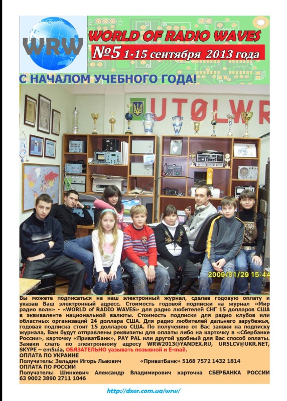 №5 2013 Электронный журнал "МИР РАДИО ВОЛН" - "The World of Radio Waves"