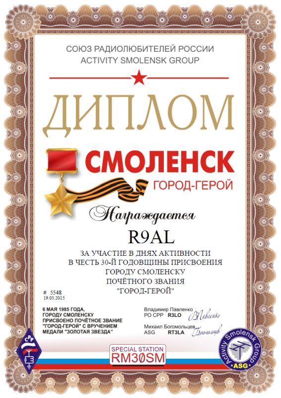 Радиомарафон "СМОЛЕНСК ГОРОД-ГЕРОЙ"